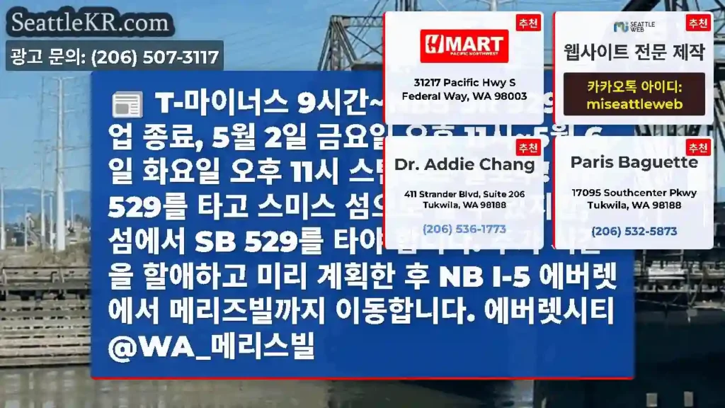 T-마이너스 9시간~NBS SR 529 영업 종료, 5월 2일 금요일 오후 11시~5월