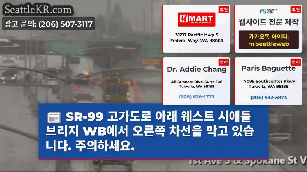 SR-99 고가도로 아래 웨스트 시애틀 브리지 WB에서 오른쪽 차선을 막고 있습니다.