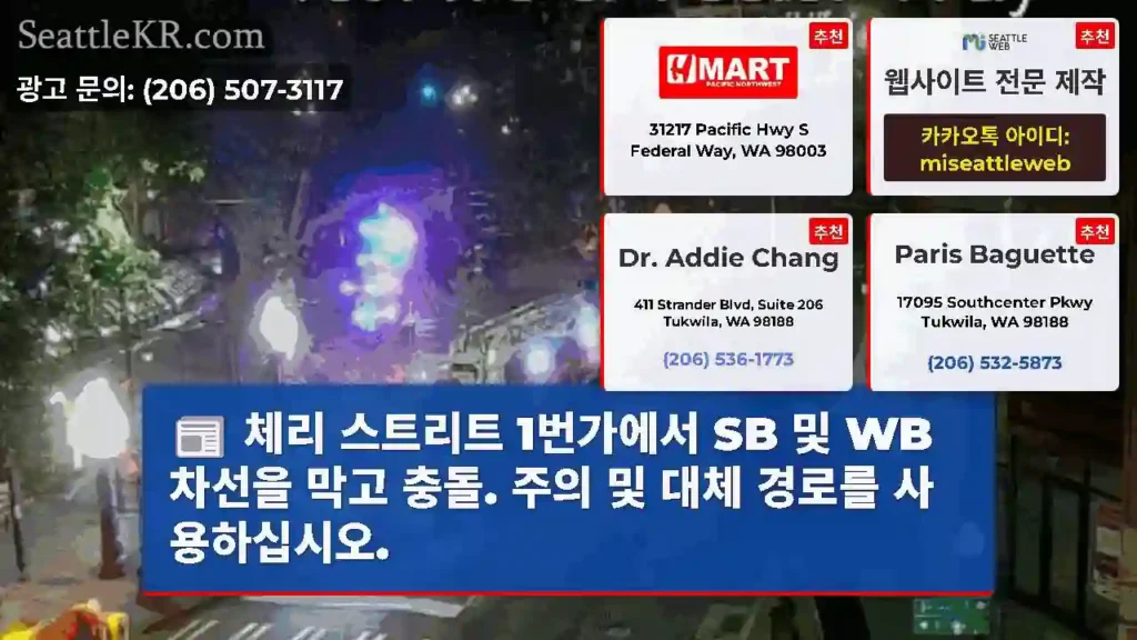 체리 스트리트 1번가에서 SB 및 WB 차선을 막고 충돌. 주의 및 대체 경로를