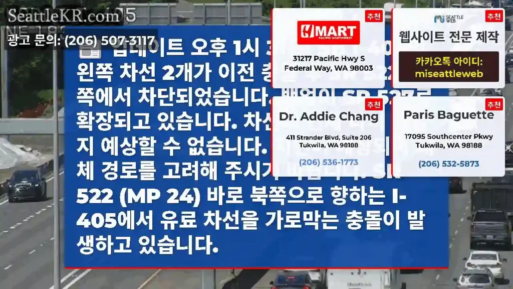 업데이트 오후 1시 31분: SB I-405의 왼쪽 차선 2개가 이전 충돌 후 SR