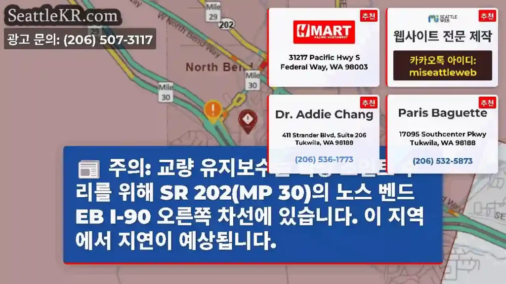 주의: 교량 유지보수는 확장 조인트 수리를 위해 SR 202(MP 30)의 노스 벤드
