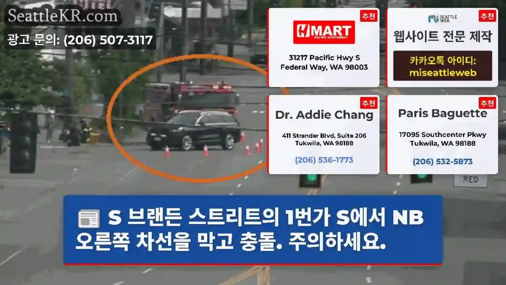 S 브랜든 스트리트의 1번가 S에서 NB 오른쪽 차선을 막고 충돌. 주의하세요.