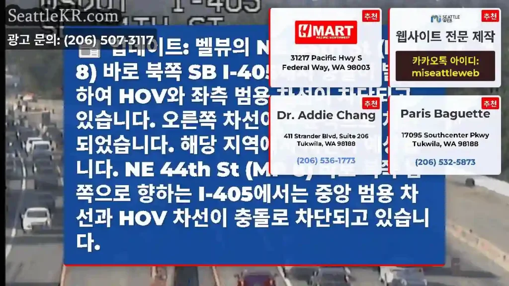 업데이트: 벨뷰의 NE 44th St (MP 8) 바로 북쪽 SB I-405에서 충돌이