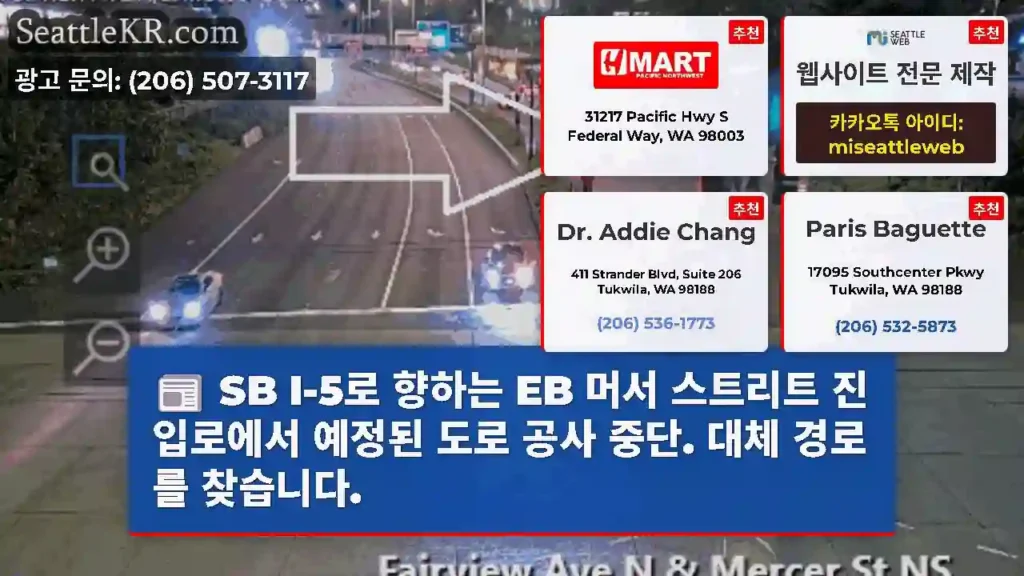 SB I-5로 향하는 EB 머서 스트리트 진입로에서 예정된 도로 공사 중단. 대체 경로를