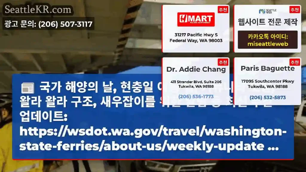 국가 해양의 날, 현충일 여행 팁, 커뮤니티 모임, 왈라 왈라 구조, 새우잡이를 위한