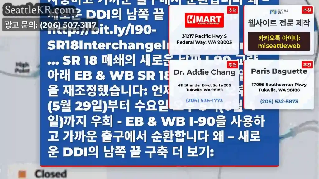 SR 18 5일 휴무 I-90 다리 아래 EB & WB SR 18의 폐쇄가 빠르게