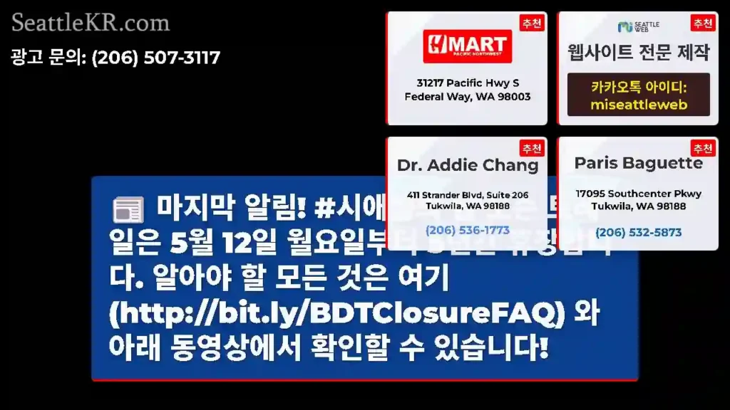 마지막 알림! #시애틀의 빌 도슨 트레일은 5월 12일 월요일부터 5년간