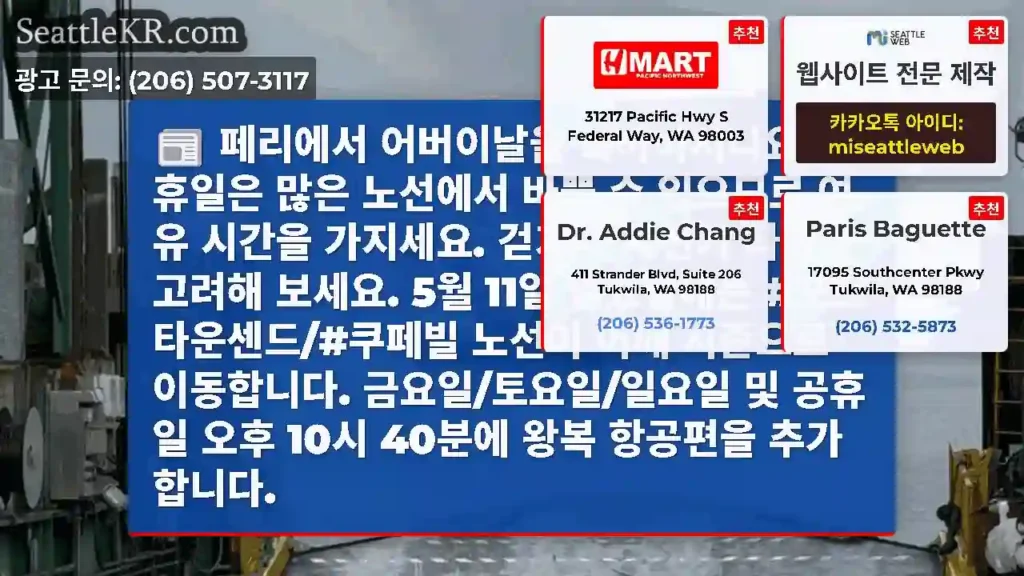 페리에서 어버이날을 축하하시나요? 휴일은 많은 노선에서 바쁠 수 있으므로 여유 시간을