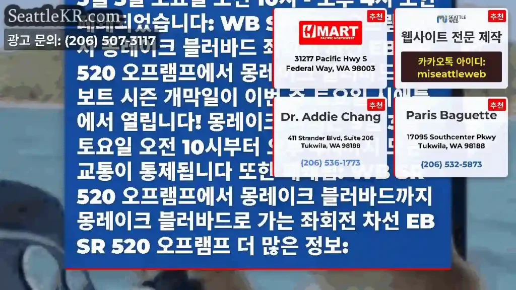 이번 토요일 보트 시즌 개막일을 맞아 몽레이크 브리지 휴교를 안내합니다! 몽레이크