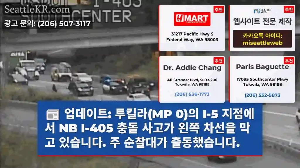업데이트: 투킬라(MP 0)의 I-5 지점에서 NB I-405 충돌 사고가 왼쪽 차선을