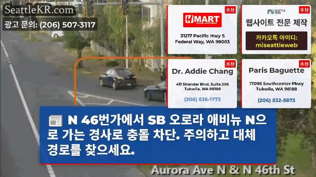 N 46번가에서 SB 오로라 애비뉴 N으로 가는 경사로 충돌 차단. 주의하고 대체 경로를