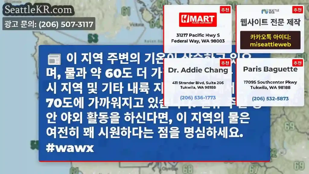 이 지역 주변의 기온이 상승하고 있으며, 물과 약 60도 더 가깝지만 시애틀 대도시 지역