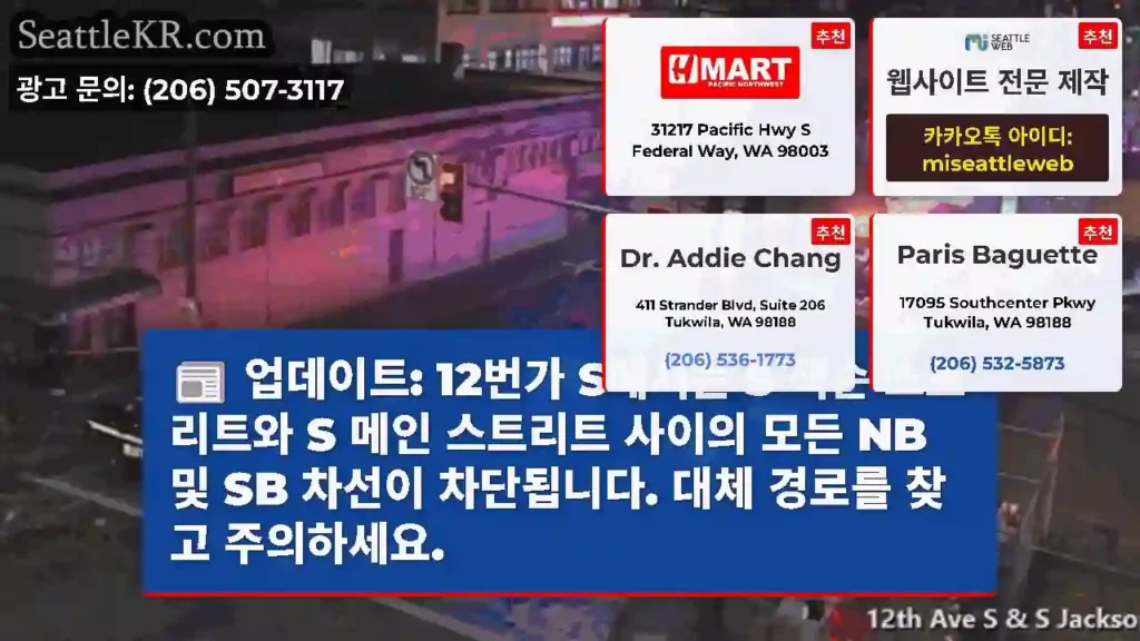업데이트: 12번가 S에서는 S 잭슨 스트리트와 S 메인 스트리트 사이의 모든 NB 및