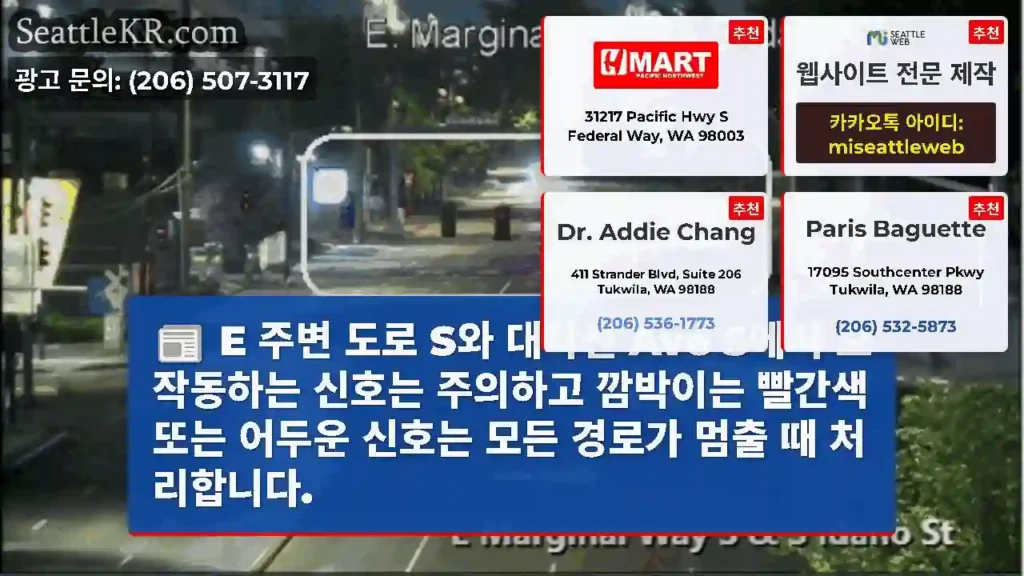 E 주변 도로 S와 대각선 Ave S에서 오작동하는 신호는 주의하고 깜박이는 빨간색 또는