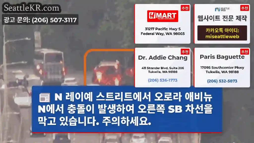 N 레이예 스트리트에서 오로라 애비뉴 N에서 충돌이 발생하여 오른쪽 SB 차선을 막고