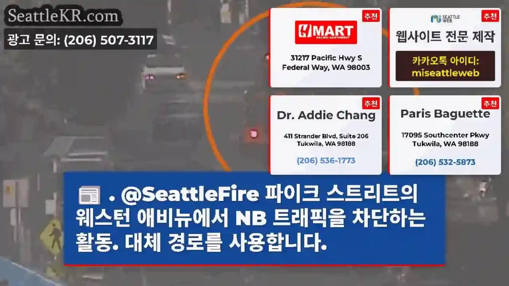 . @SeattleFire 파이크 스트리트의 웨스턴 애비뉴에서 NB 트래픽을 차단하는