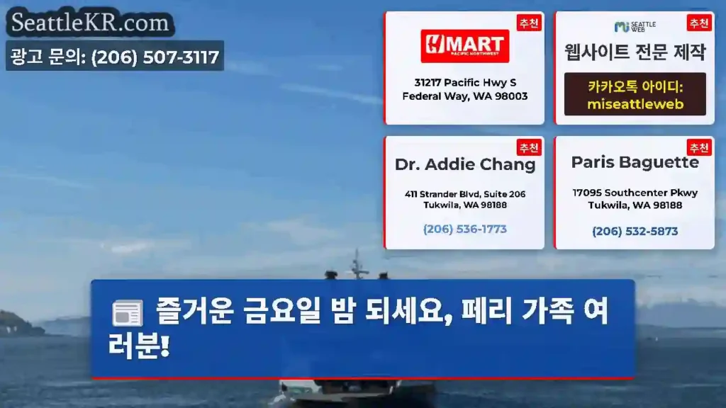 즐거운 금요일 밤 되세요, 페리 가족 여러분!