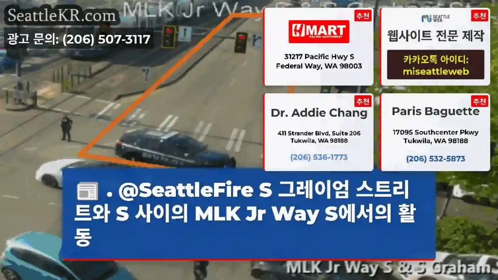 . @SeattleFire S 그레이엄 스트리트와 S 사이의 MLK Jr Way S에서의