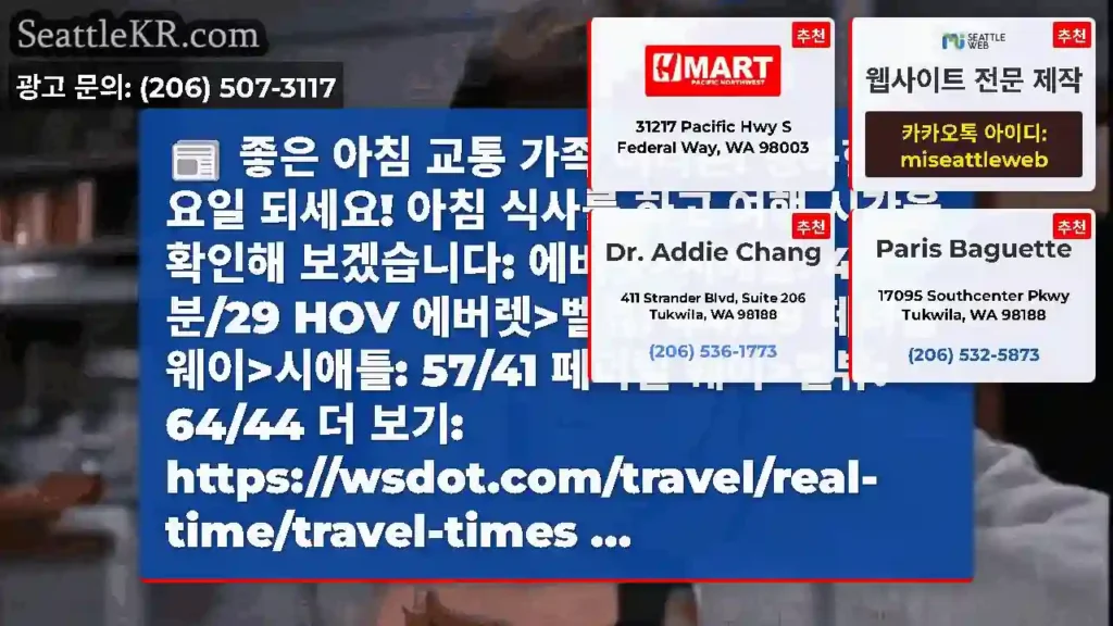 좋은 아침 교통 가족 여러분! 행복한 목요일 되세요! 아침 식사를 하고 여행 시간을