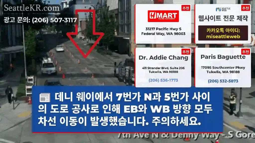 데니 웨이에서 7번가 N과 5번가 사이의 도로 공사로 인해 EB와 WB 방향 모두 차선