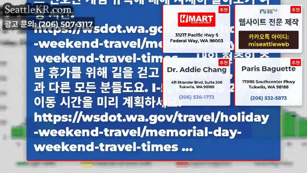 좋은 아침 교통 가족 여러분! 이번 주말에 여행하시나요? 완전히 준비되었는지