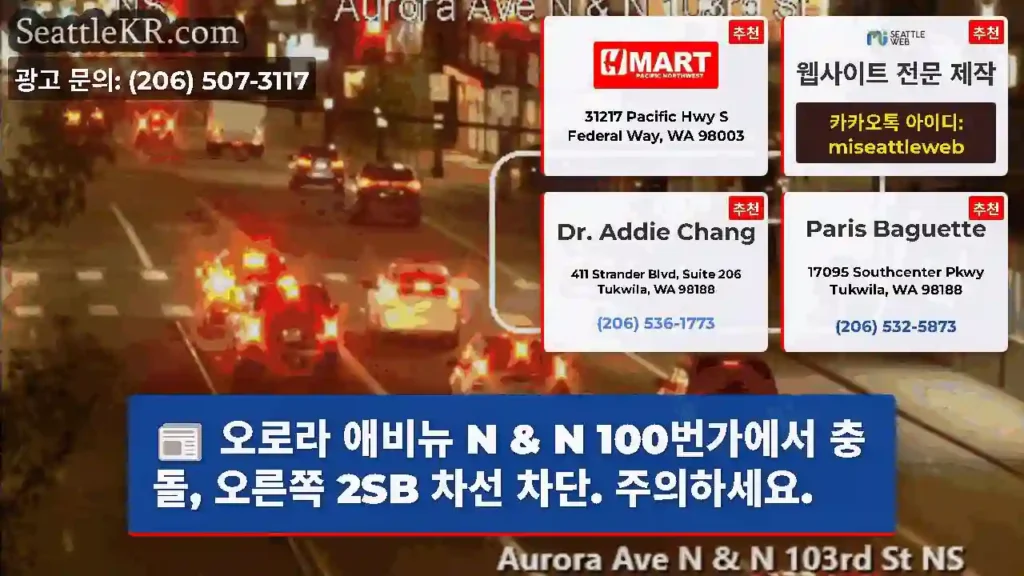 오로라 애비뉴 N & N 100번가에서 충돌, 오른쪽 2SB 차선 차단. 주의하세요.