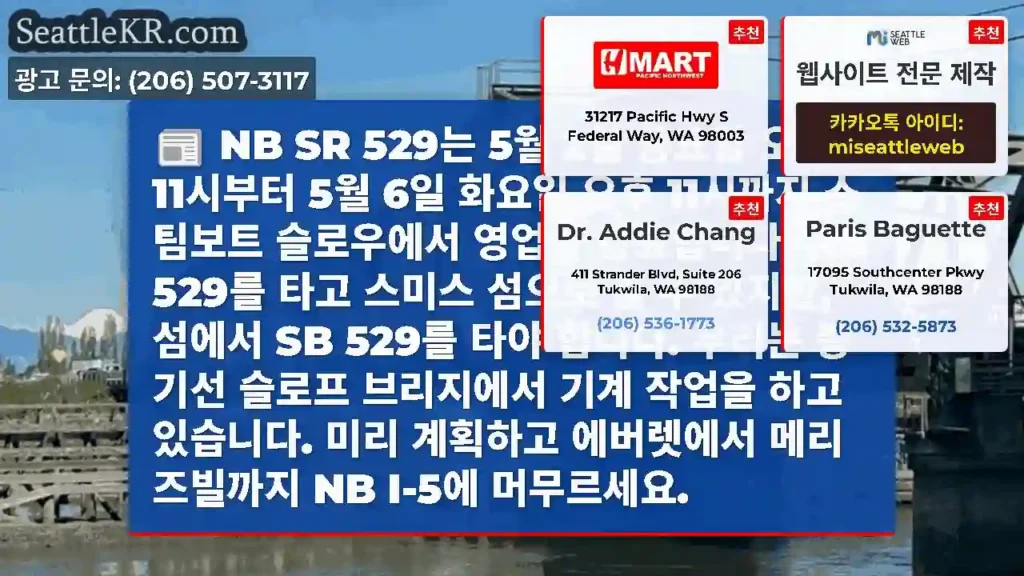 NB SR 529는 5월 2일 금요일 오후 11시부터 5월 6일 화요일 오후 11시까지