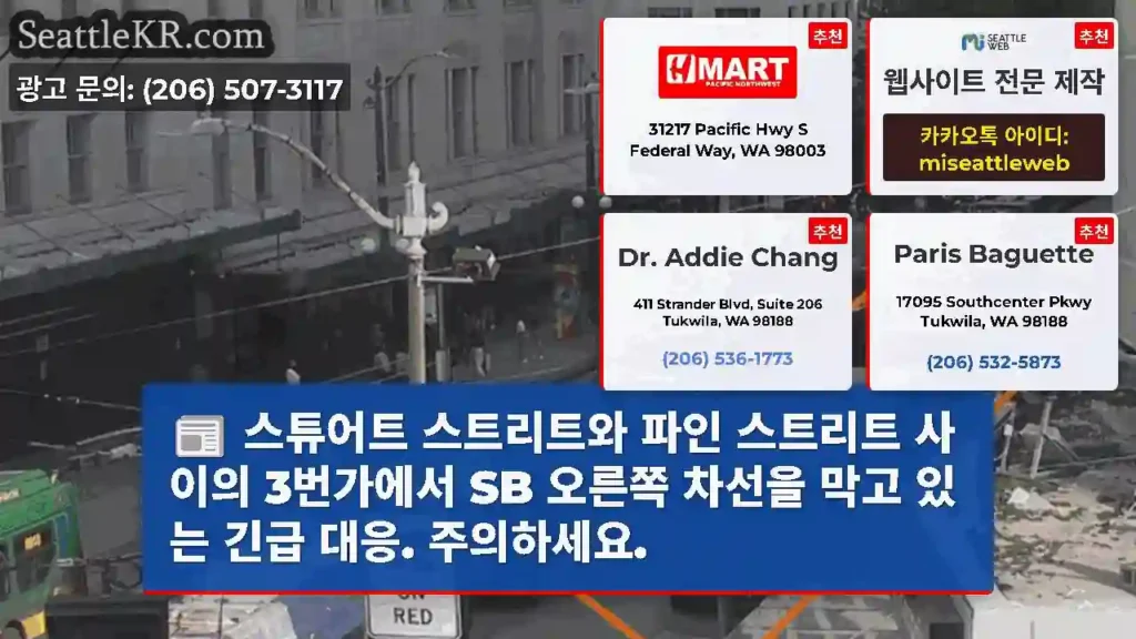 스튜어트 스트리트와 파인 스트리트 사이의 3번가에서 SB 오른쪽 차선을 막고 있는 긴급