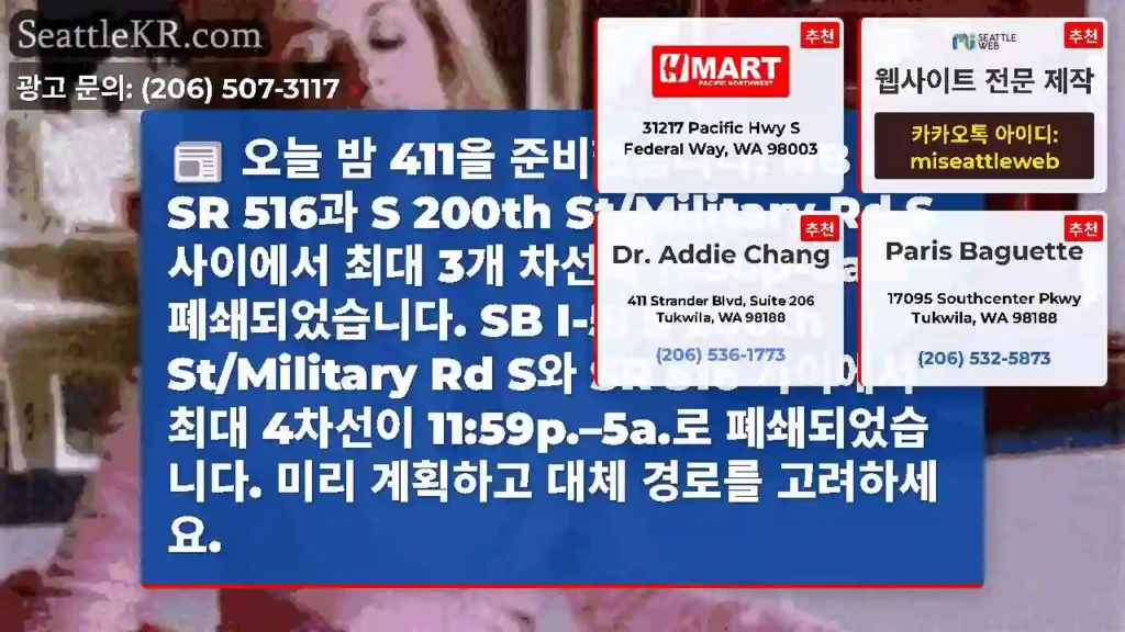 오늘 밤 411을 준비했습니다: NB I-5: SR 516과 S 200th