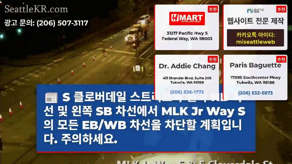S 클로버데일 스트리트와 왼쪽 NB 차선 및 왼쪽 SB 차선에서 MLK Jr Way S의