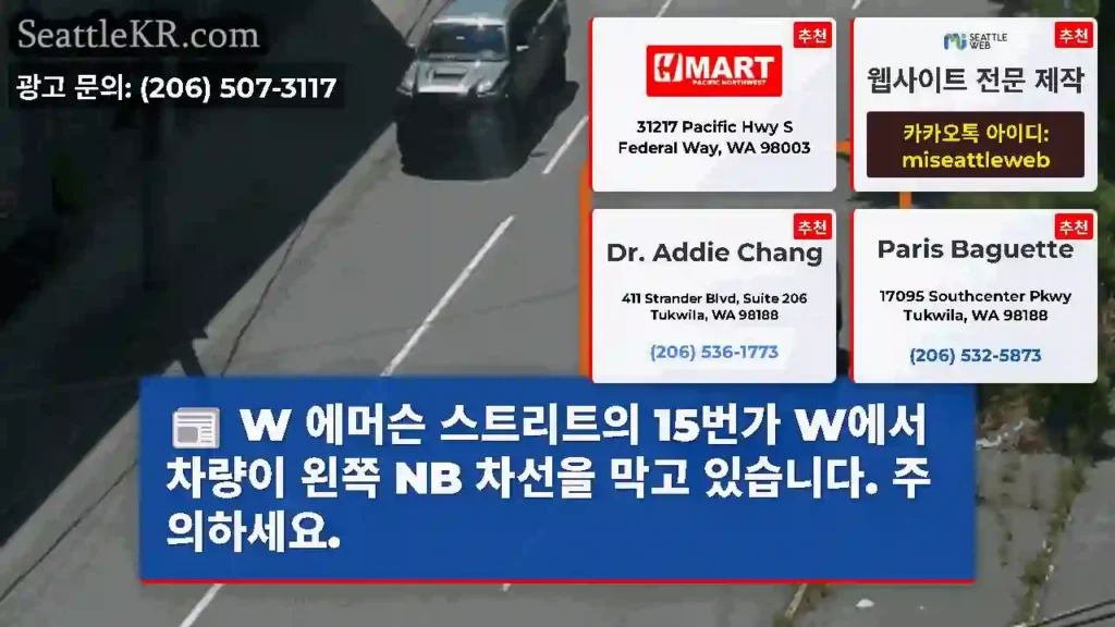 W 에머슨 스트리트의 15번가 W에서 차량이 왼쪽 NB 차선을 막고 있습니다. 주의하세요.
