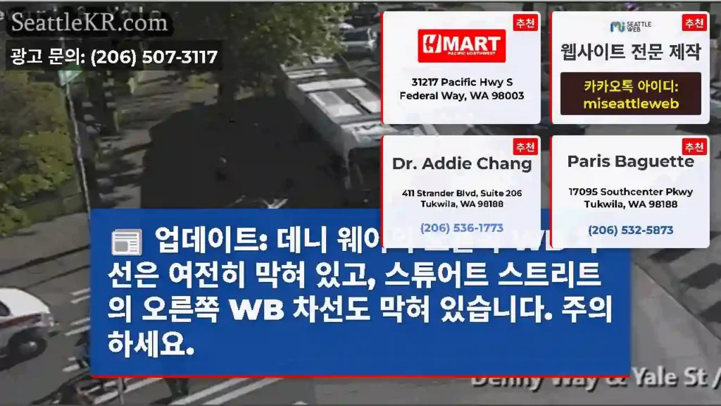 업데이트: 데니 웨이의 오른쪽 WB 차선은 여전히 막혀 있고, 스튜어트 스트리트의 오른쪽
