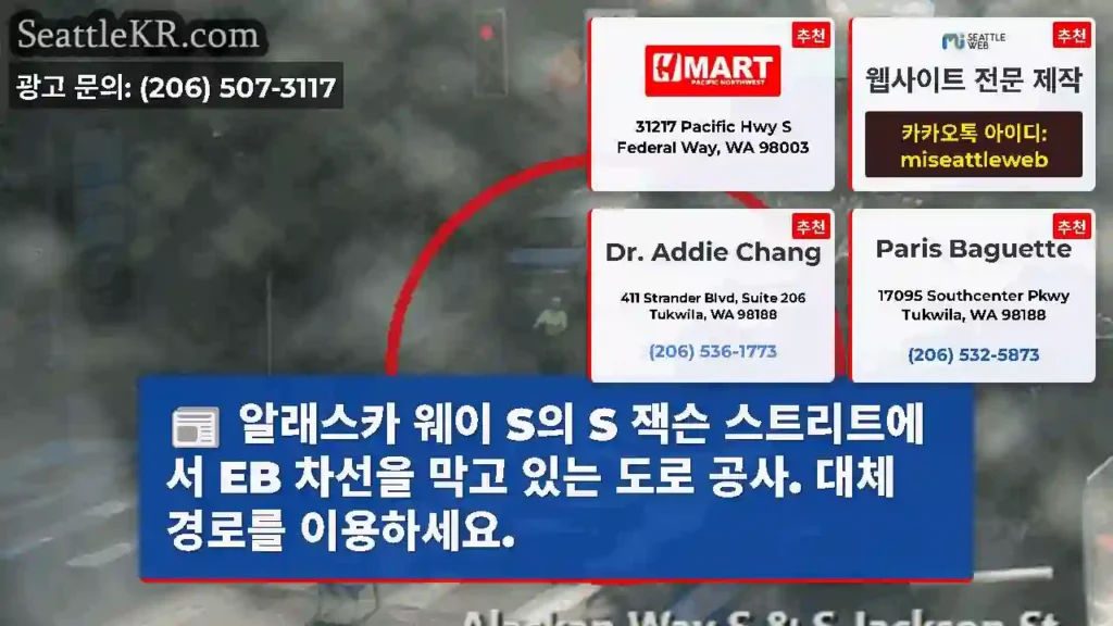 알래스카 웨이 S의 S 잭슨 스트리트에서 EB 차선을 막고 있는 도로 공사. 대체 경로를