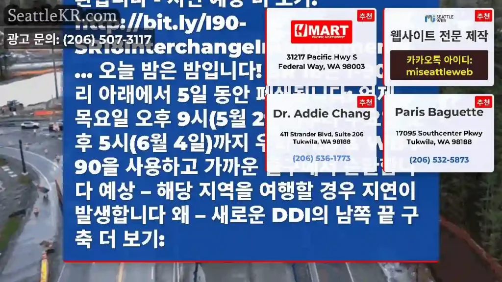 마지막으로 한 가지 상기시켜 드립니다 오늘 밤부터 SR 18은 새로운 DDI의 남쪽