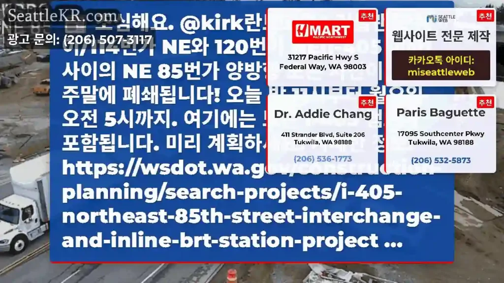 조심해요. @kirk란트고브 ! 커클랜드 웨이/114번가 NE와 120번가