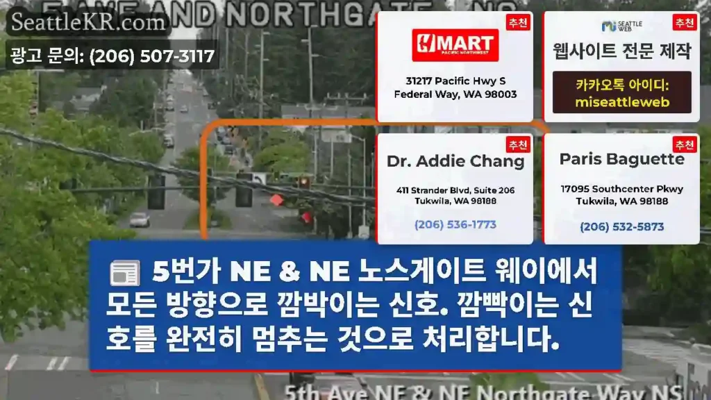 5번가 NE & NE 노스게이트 웨이에서 모든 방향으로 깜박이는 신호. 깜빡이는 신호를