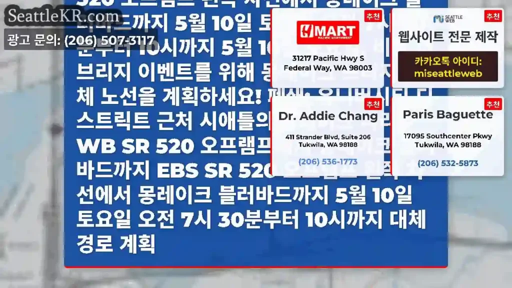 알림! 5월 10일 토요일, 비트 더 브리지 이벤트로 몽레이크 브리지가