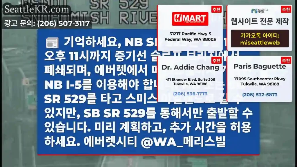 기억하세요, NB SR 529는 5월 13일 오후 11시까지 증기선 슬로프 브리지에서