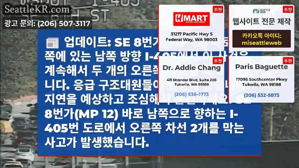 업데이트: SE 8번가(MP 12) 바로 남쪽에 있는 남쪽 방향 I-405에서 이 사건은