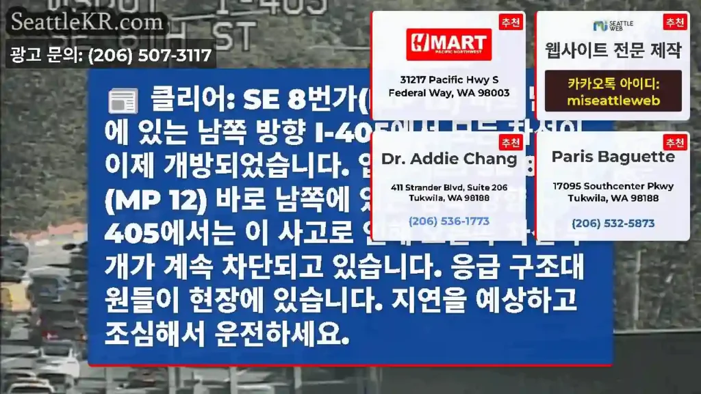 클리어: SE 8번가(MP 12) 바로 남쪽에 있는 남쪽 방향 I-405에서 모든 차선이