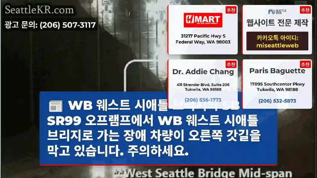 WB 웨스트 시애틀 브리지의 SB SR99 오프램프에서 WB 웨스트 시애틀 브리지로 가는