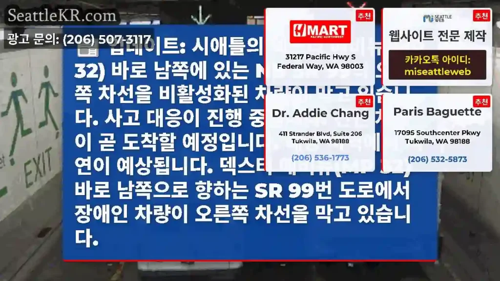 업데이트: 시애틀의 덱스터 애비뉴(MP 32) 바로 남쪽에 있는 NB SR 99의 오른쪽