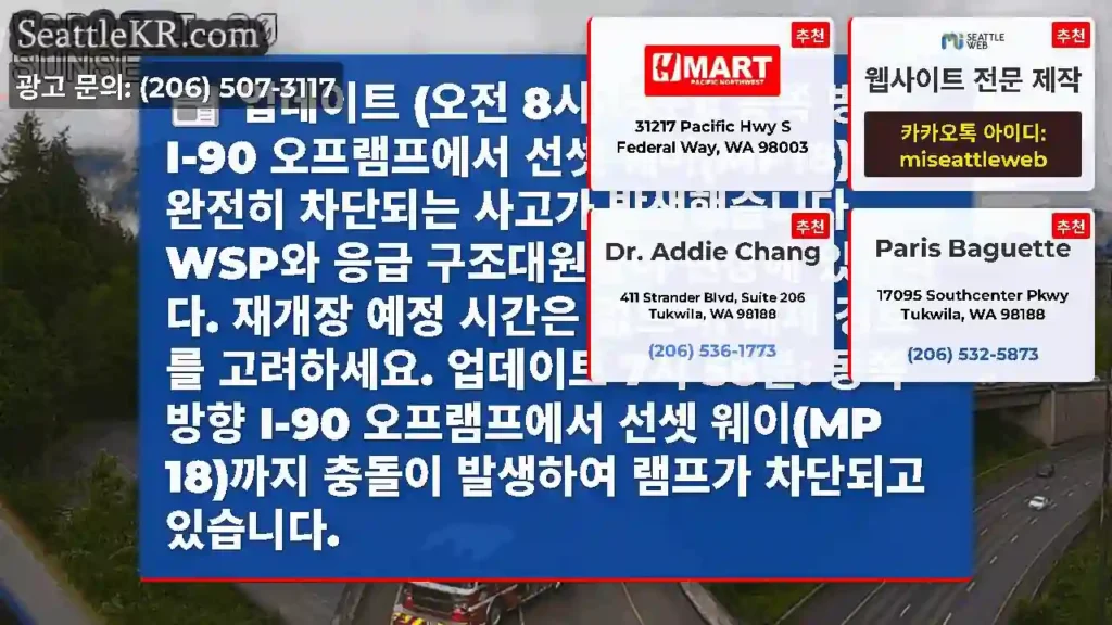 업데이트 (오전 8시 15분): 동쪽 방향 I-90 오프램프에서 선셋 웨이(MP18)까지
