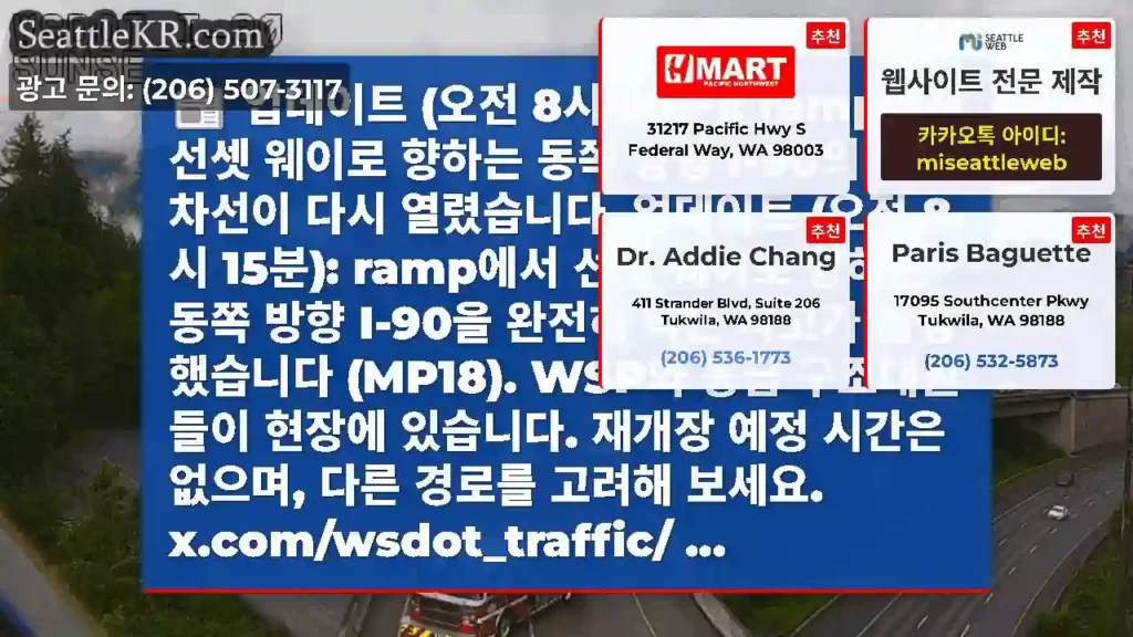 업데이트 (오전 8시 30분): ramp에서 선셋 웨이로 향하는 동쪽 방향 I-90의 한