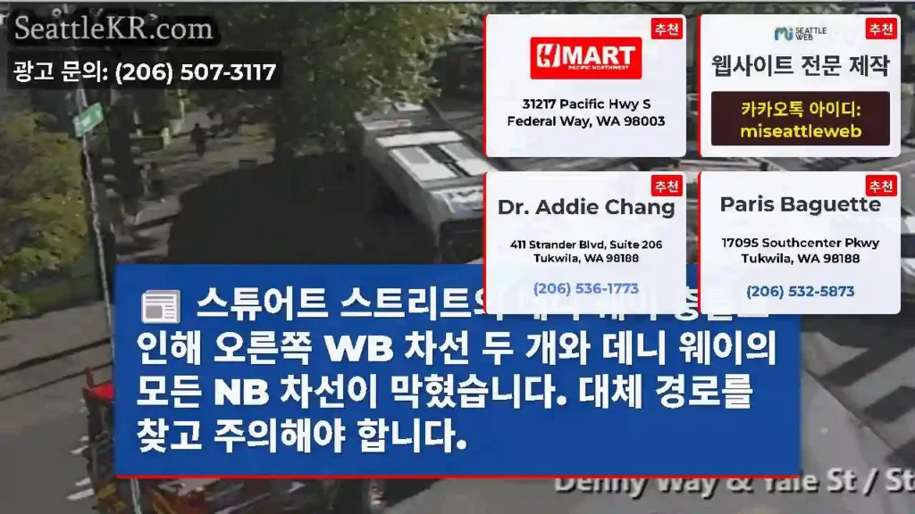 스튜어트 스트리트의 데니 웨이 충돌로 인해 오른쪽 WB 차선 두 개와 데니 웨이의 모든