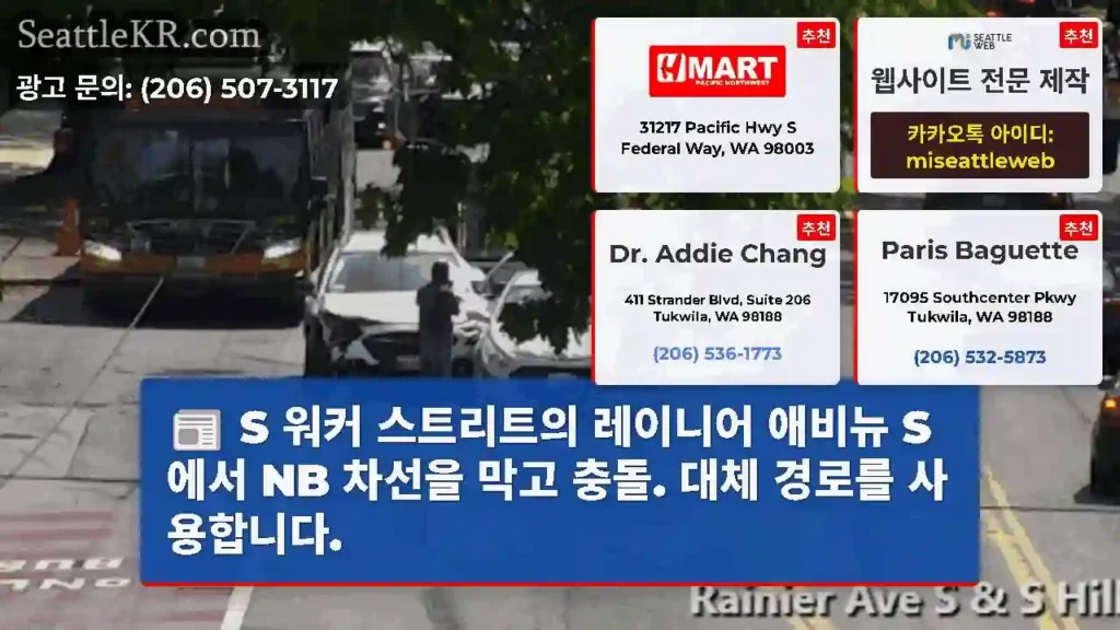 S 워커 스트리트의 레이니어 애비뉴 S에서 NB 차선을 막고 충돌. 대체 경로를