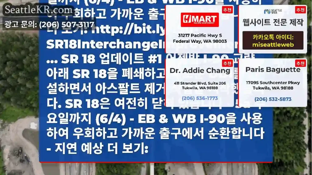 SR 18 업데이트 #2 36시간이 지난 지금, 우리는 이미 I-90/SR 18