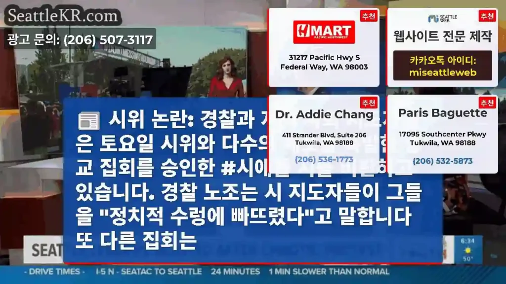 시위 논란: 경찰과 지역 사회 지도자들은 토요일 시위와 다수의 체포를 촉발한 종교 집회를