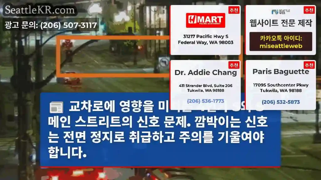 교차로에 영향을 미치는 4번가 S와 S 메인 스트리트의 신호 문제. 깜박이는 신호는 전면