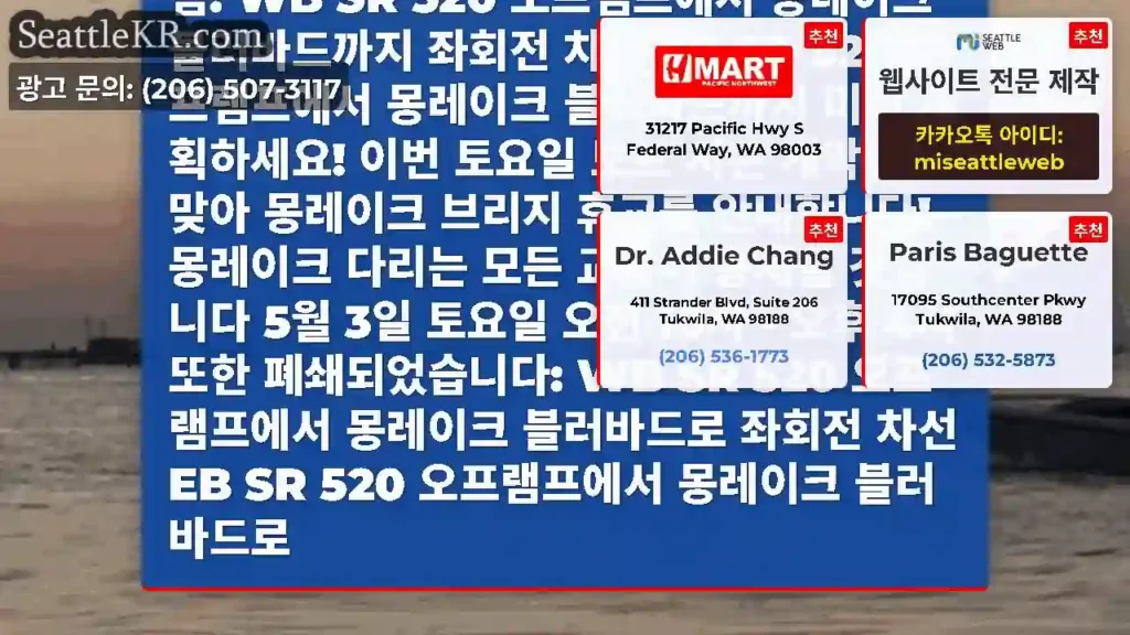 시애틀의 몽레이크 다리는 내일 보트 시즌 개막일인 5월 3일 토요일에